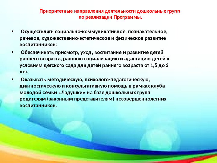 Краткая презентация основной образовательной программы дошкольного образования дошкольных групп "Родничок".