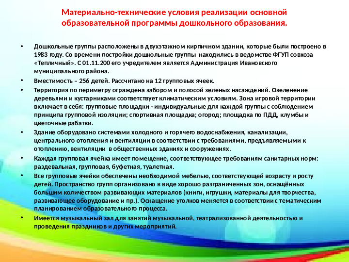 Краткая презентация основной образовательной программы дошкольного образования дошкольных групп "Родничок".