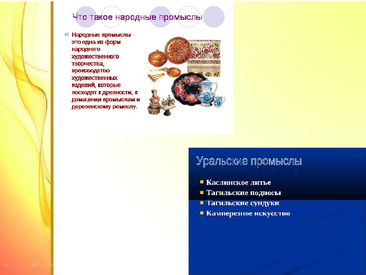 Презентация "Народные промыслы: праздники, игры, сказки"