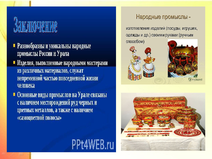 Презентация "Народные промыслы: праздники, игры, сказки"