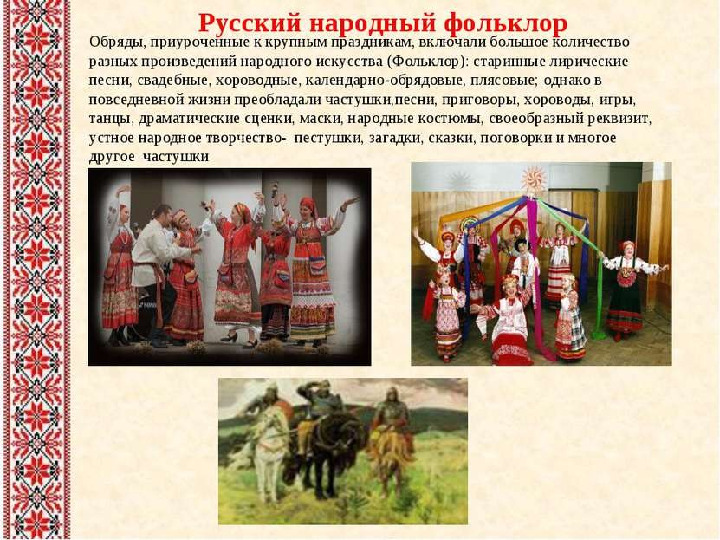 Презентация "Народные промыслы: праздники, игры, сказки"
