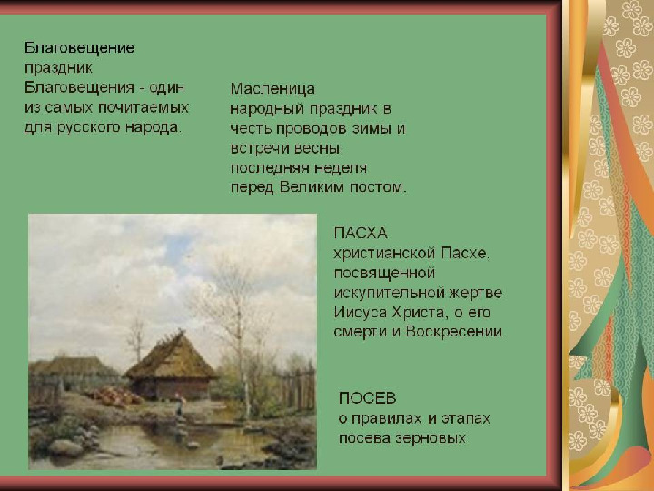 Презентация "Народные промыслы: праздники, игры, сказки"