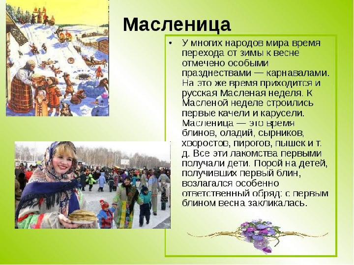 Презентация "Народные промыслы: праздники, игры, сказки"