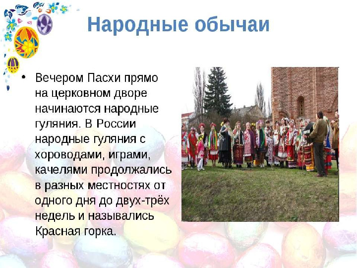 Презентация "Народные промыслы: праздники, игры, сказки"