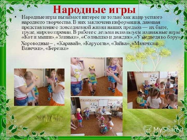 Презентация "Народные промыслы: праздники, игры, сказки"