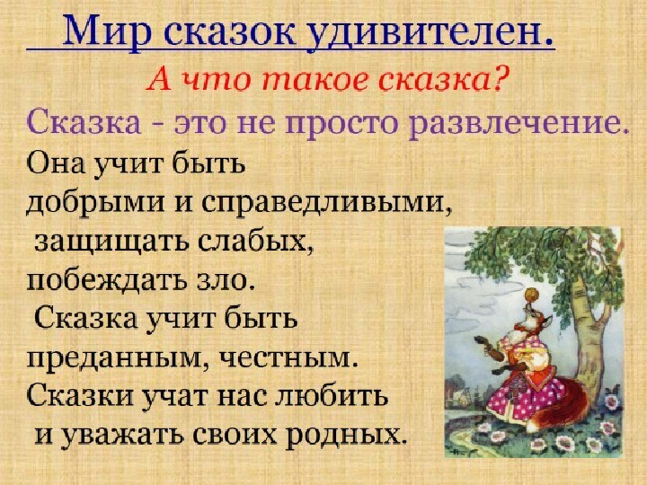 Презентация "Народные промыслы: праздники, игры, сказки"