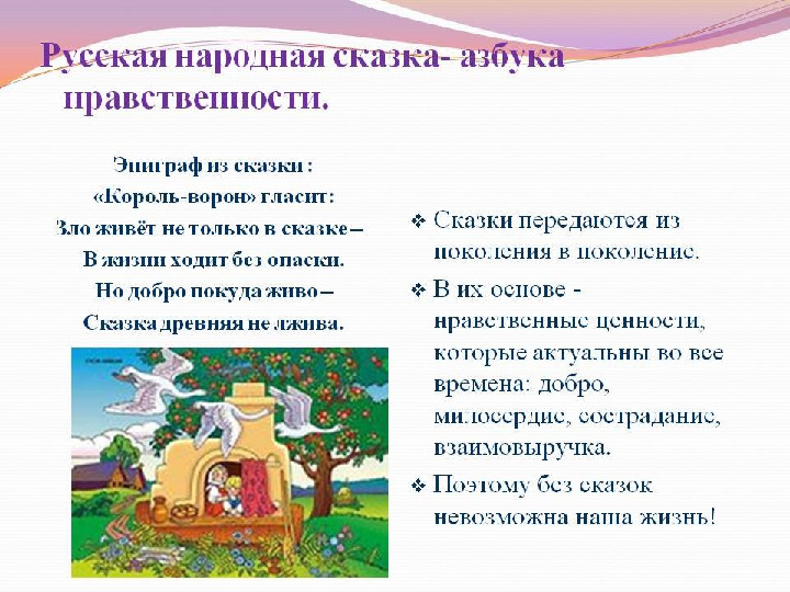 Презентация "Народные промыслы: праздники, игры, сказки"