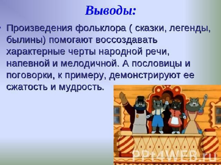 Презентация "Народные промыслы: праздники, игры, сказки"