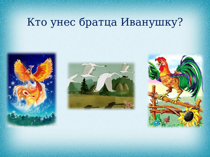 Презентация "Викторина по сказкам"