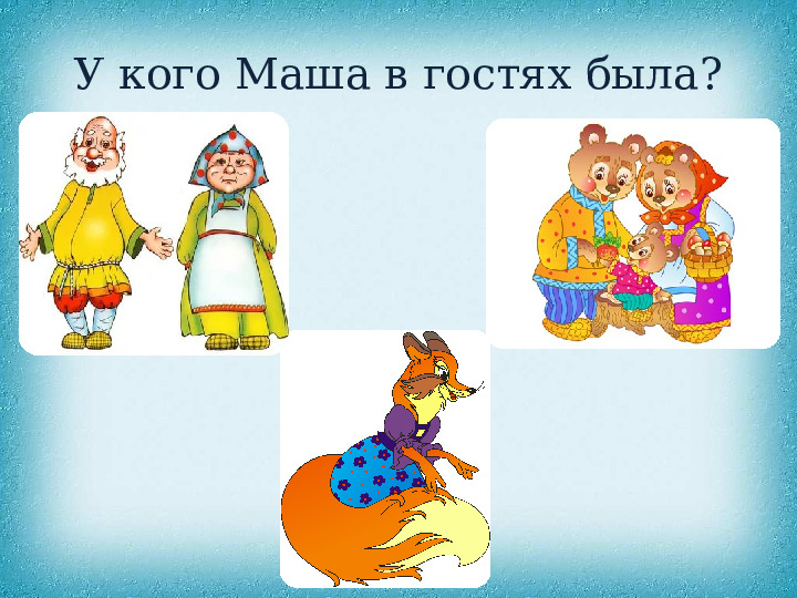 Презентация "Викторина по сказкам"