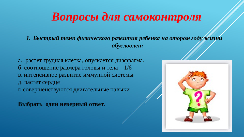 Презентация " Анатомо-психологические особенности от 1 до 3 лет
