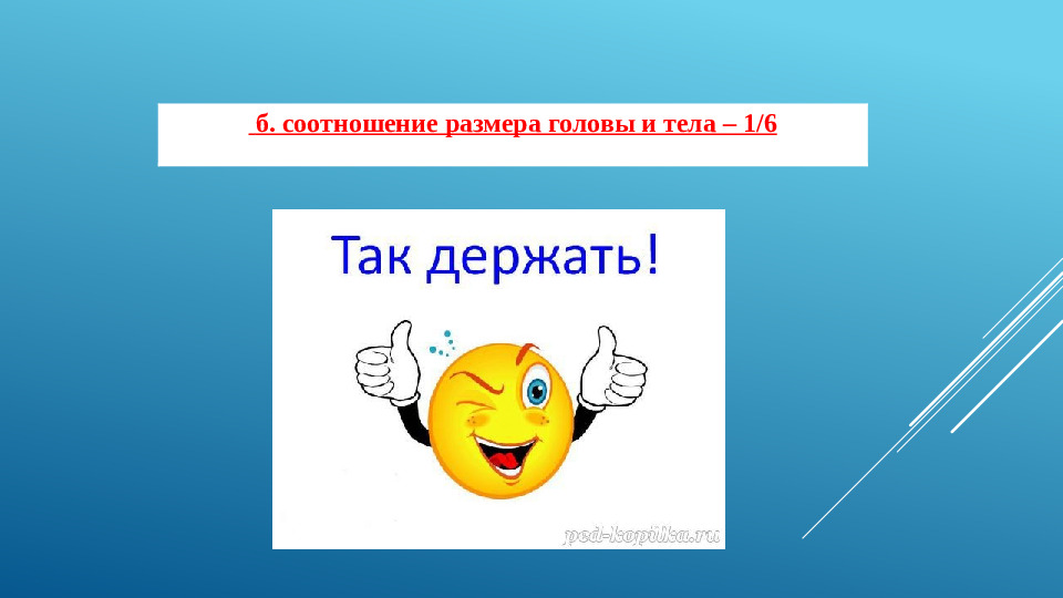 Презентация " Анатомо-психологические особенности от 1 до 3 лет