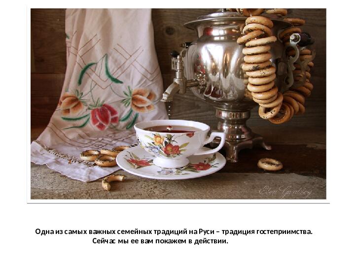 Презентация на тему "Семейные традиции " для группы общеразвивающей направленности (для детей 5-6 лет).
