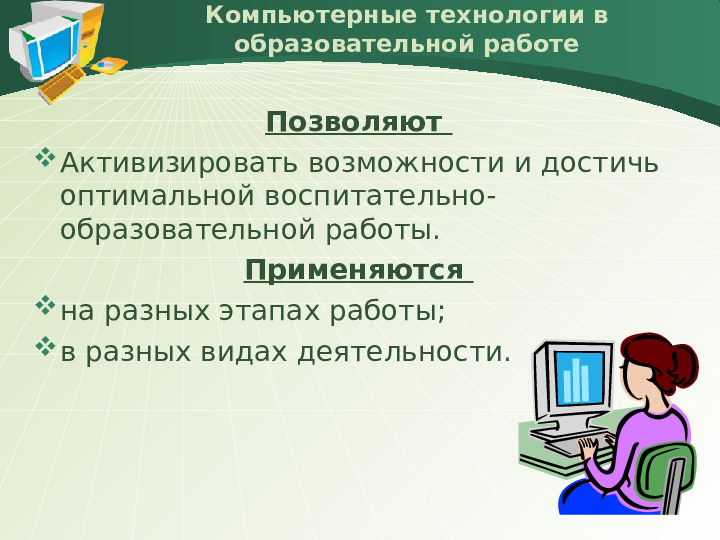 Презентация "ИКТ в формировании экологической культуры в ДОУ"