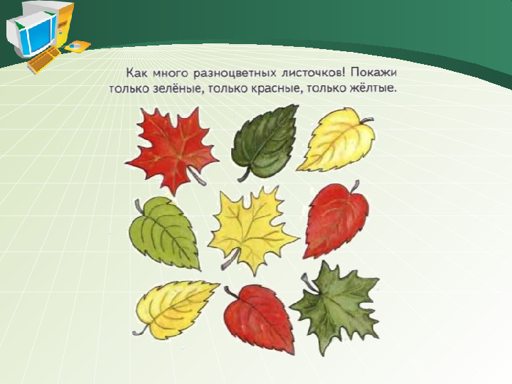 Презентация "ИКТ в формировании экологической культуры в ДОУ"