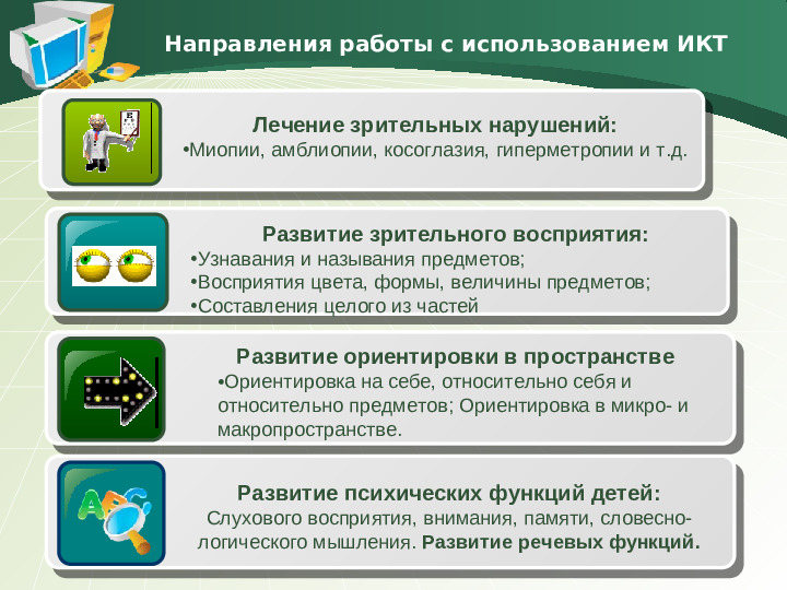 Презентация "ИКТ в формировании экологической культуры в ДОУ"