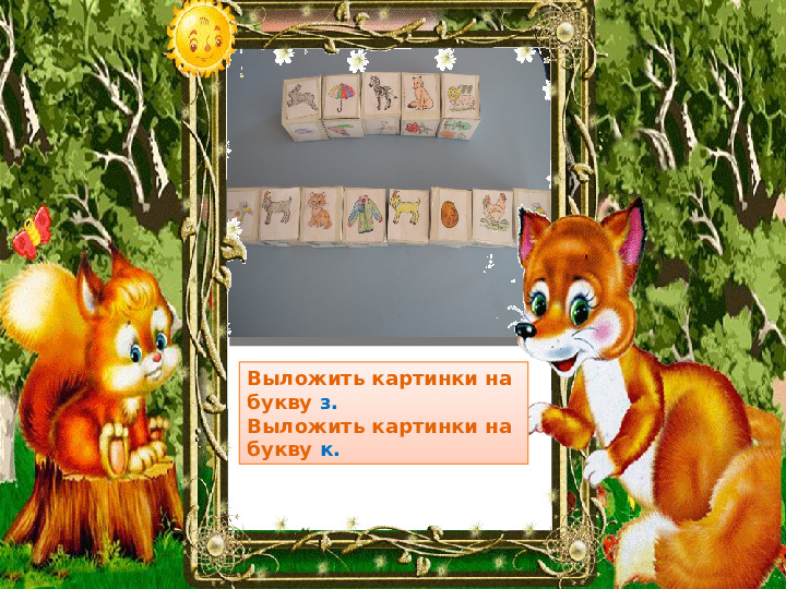 Презентация на тему "Дидактические игры по развитию речи " для группы общеразвивающей направленности (для детей 6-8 лет).