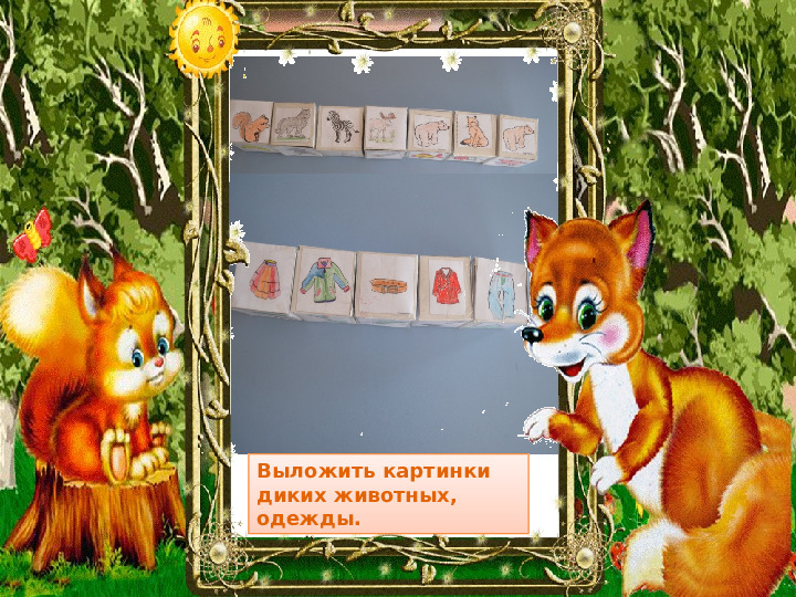Презентация на тему "Дидактические игры по развитию речи " для группы общеразвивающей направленности (для детей 6-8 лет).