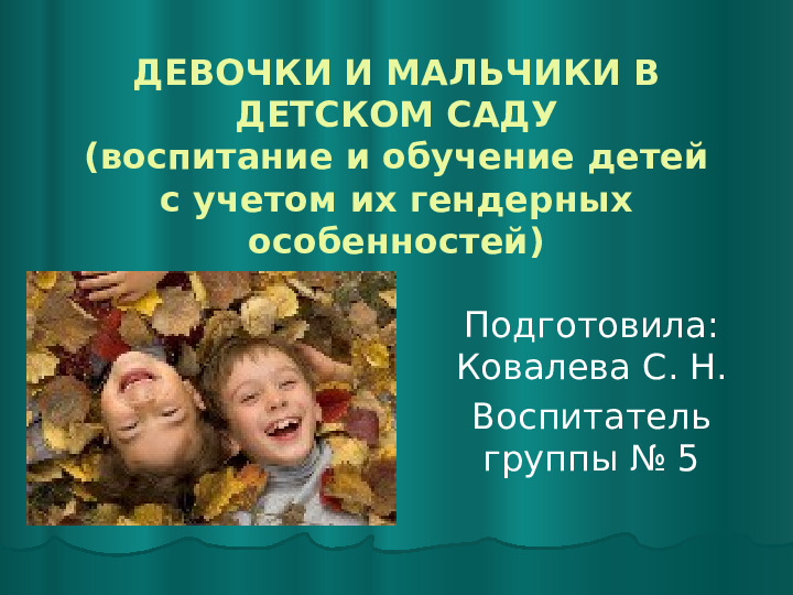 Презентация "Гендерное воспитание в ДОУ"