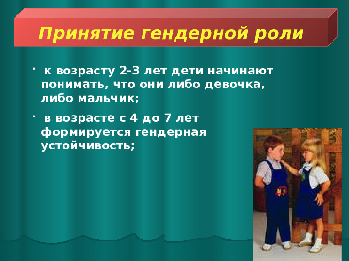 Презентация "Гендерное воспитание в ДОУ"