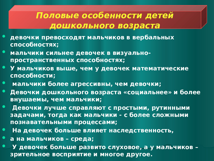 Презентация "Гендерное воспитание в ДОУ"