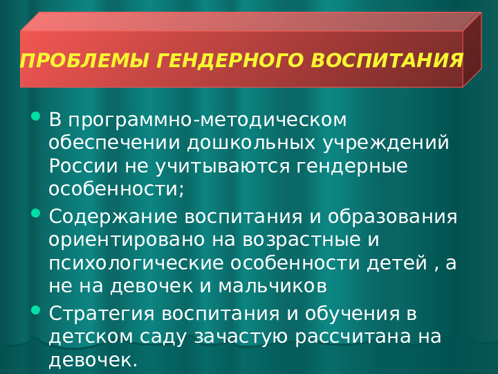 Презентация "Гендерное воспитание в ДОУ"