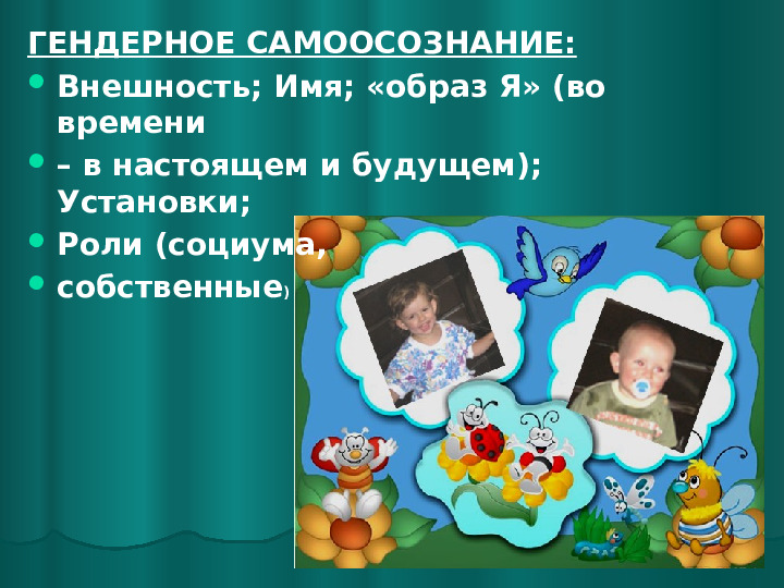 Презентация "Гендерное воспитание в ДОУ"