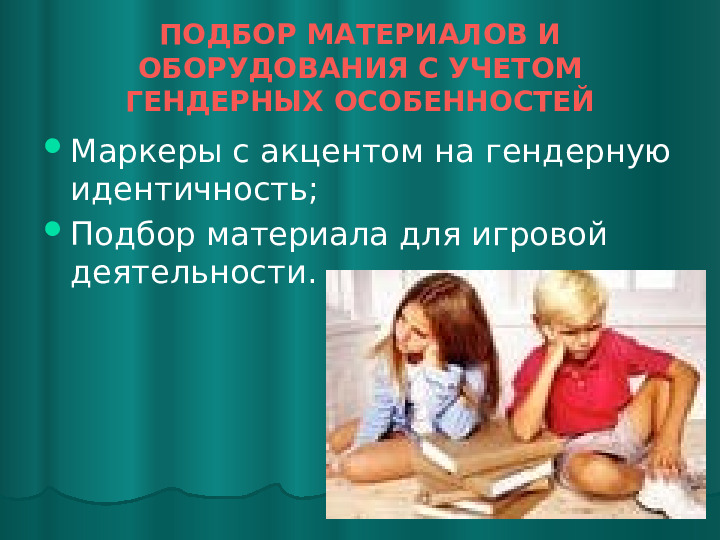 Презентация "Гендерное воспитание в ДОУ"