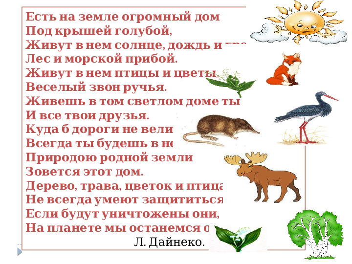 Презентация на тему "Наша КРАСНАЯ КНИГА. Курск." для группы общеразвивающей направленности (для детей 6-8 лет).