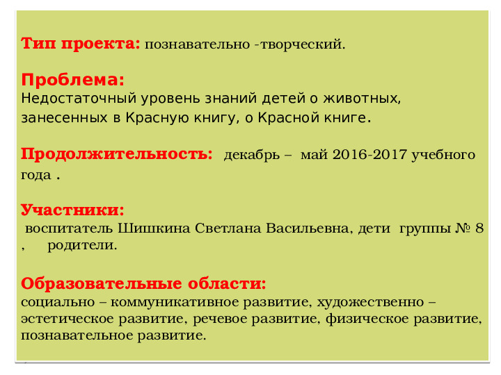Презентация на тему "Наша КРАСНАЯ КНИГА. Курск." для группы общеразвивающей направленности (для детей 6-8 лет).