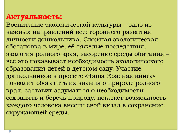 Презентация на тему "Наша КРАСНАЯ КНИГА. Курск." для группы общеразвивающей направленности (для детей 6-8 лет).