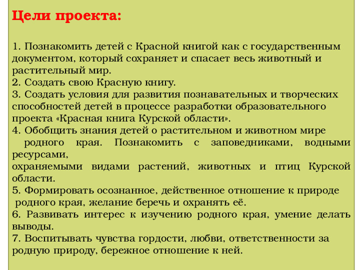Презентация на тему "Наша КРАСНАЯ КНИГА. Курск." для группы общеразвивающей направленности (для детей 6-8 лет).
