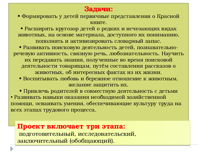 Презентация на тему "Наша КРАСНАЯ КНИГА. Курск." для группы общеразвивающей направленности (для детей 6-8 лет).