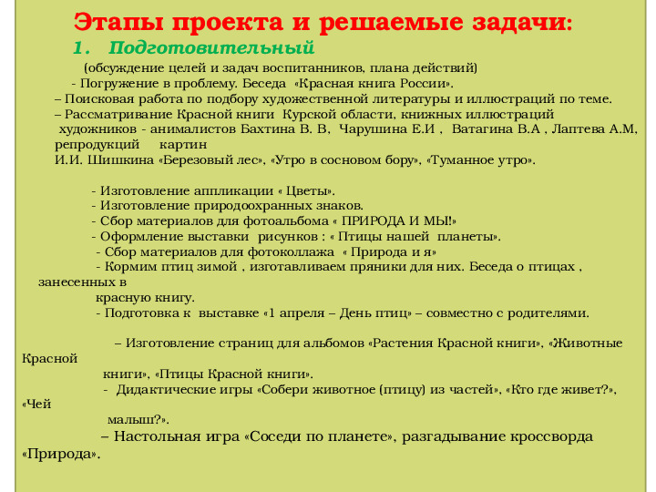 Презентация на тему "Наша КРАСНАЯ КНИГА. Курск." для группы общеразвивающей направленности (для детей 6-8 лет).