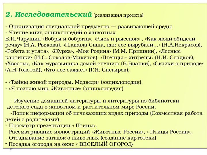 Презентация на тему "Наша КРАСНАЯ КНИГА. Курск." для группы общеразвивающей направленности (для детей 6-8 лет).