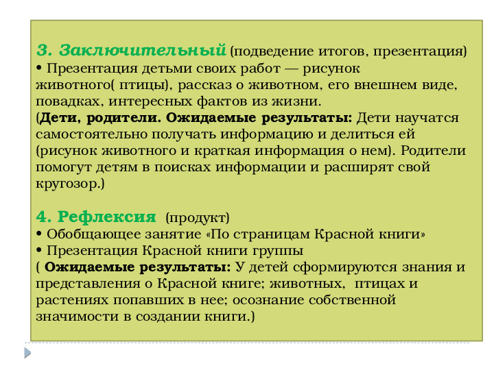 Презентация на тему "Наша КРАСНАЯ КНИГА. Курск." для группы общеразвивающей направленности (для детей 6-8 лет).