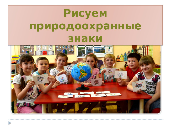 Презентация на тему "Наша КРАСНАЯ КНИГА. Курск." для группы общеразвивающей направленности (для детей 6-8 лет).