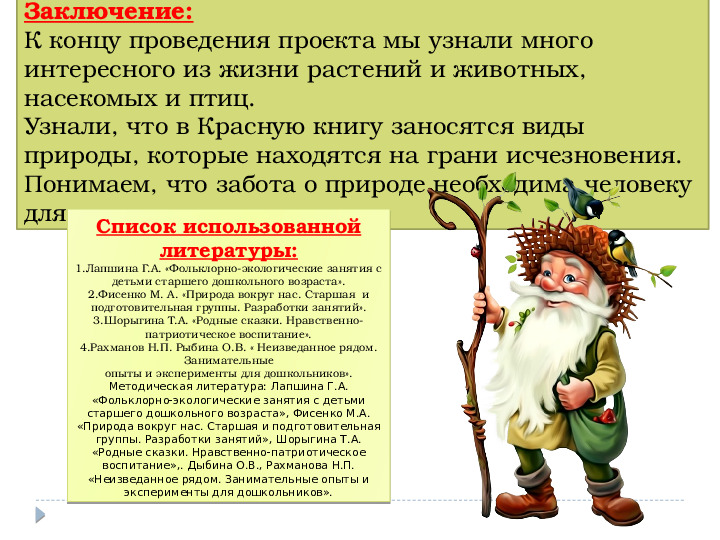 Презентация на тему "Наша КРАСНАЯ КНИГА. Курск." для группы общеразвивающей направленности (для детей 6-8 лет).