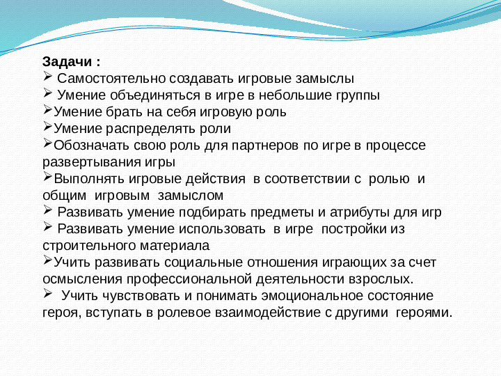Отчёт о проделанной работе "Организация сюжетно-ролевых игр в средней группе"