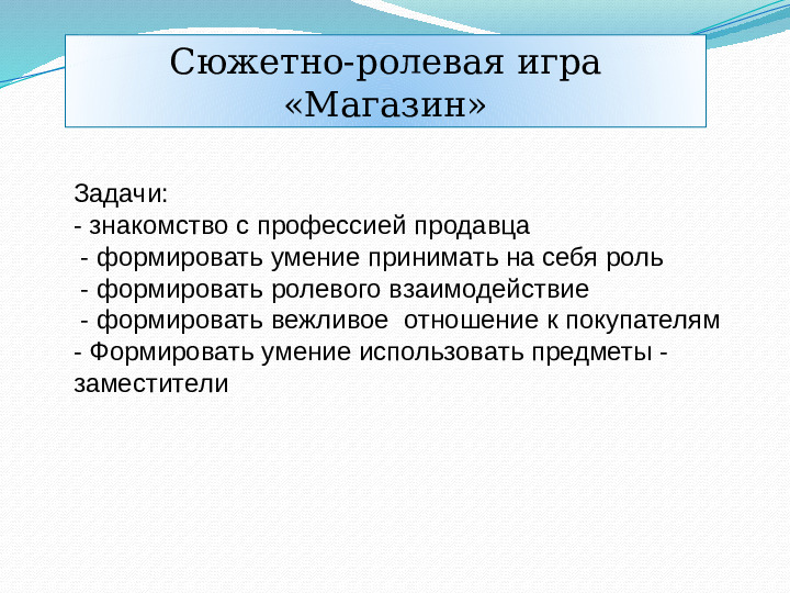 Отчёт о проделанной работе "Организация сюжетно-ролевых игр в средней группе"