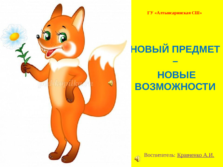 Новый предмет - новые возможности (предмет драма)