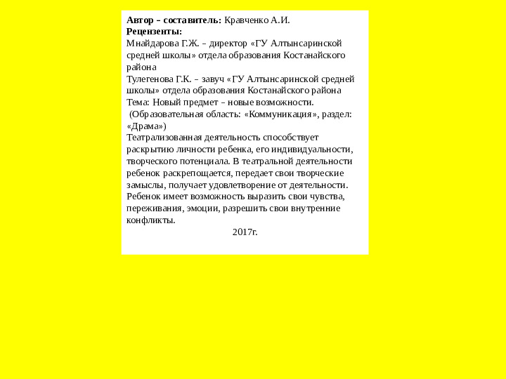 Новый предмет - новые возможности (предмет драма)