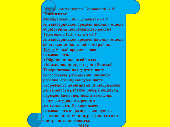 Новый предмет - новые возможности (предмет драма)
