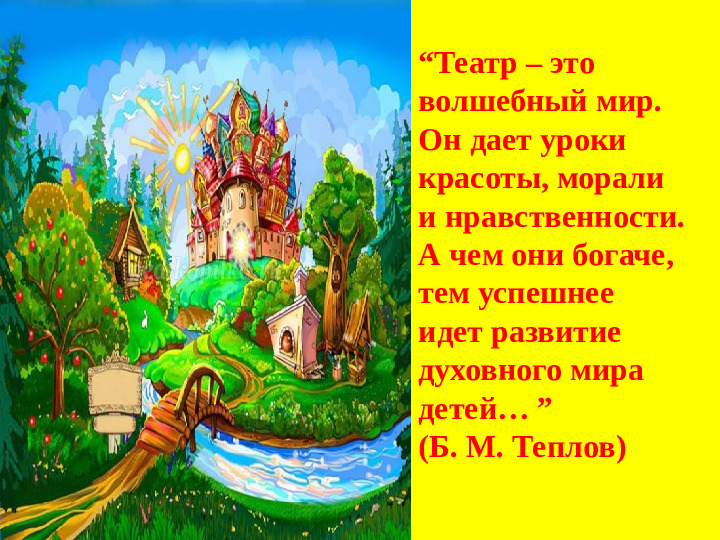 Новый предмет - новые возможности (предмет драма)