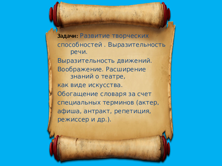 Новый предмет - новые возможности (предмет драма)