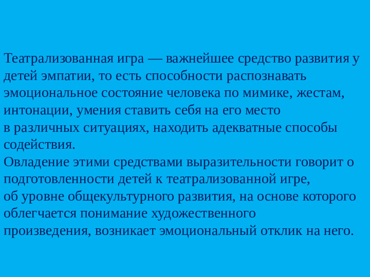 Новый предмет - новые возможности (предмет драма)