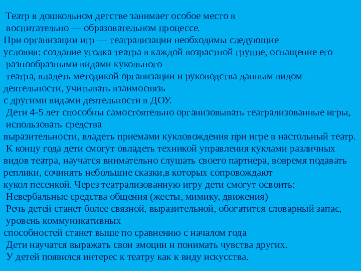 Новый предмет - новые возможности (предмет драма)