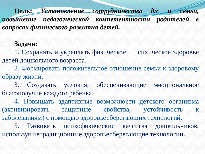 Презентация "Организация детско- родительского клуба по формированию ЗОЖ у детей дошкольного возраста".