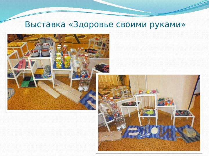 Презентация "Организация детско- родительского клуба по формированию ЗОЖ у детей дошкольного возраста".
