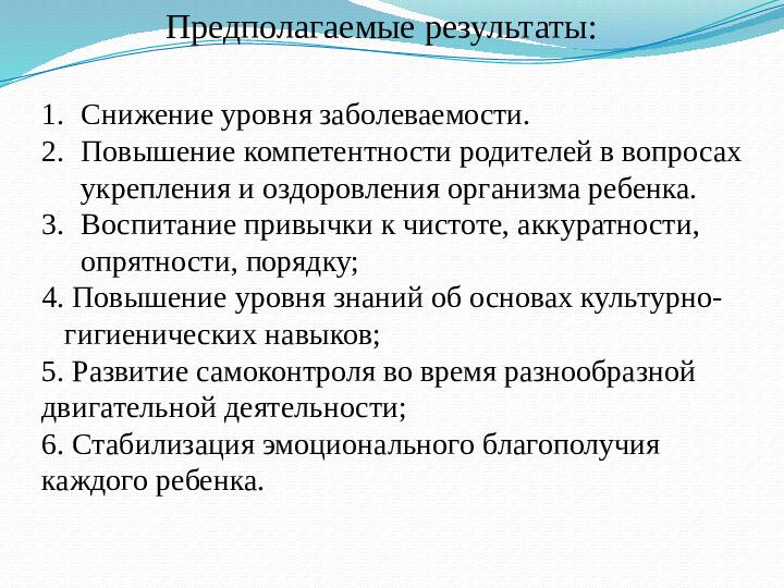 Презентация "Организация детско- родительского клуба по формированию ЗОЖ у детей дошкольного возраста".